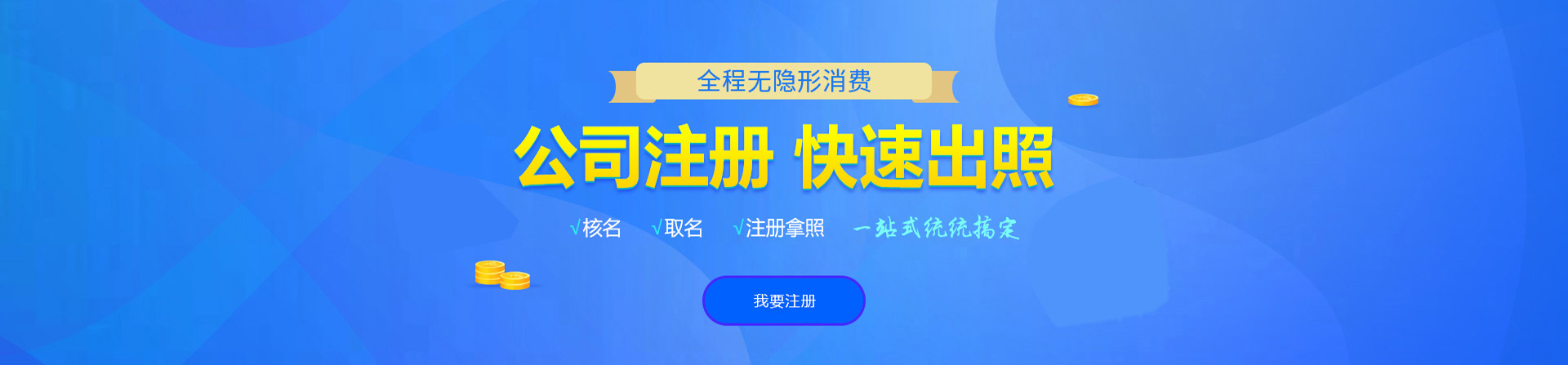 钢城注册公司网